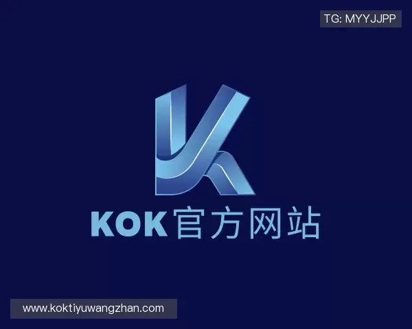 认识KOK官方网站下载
